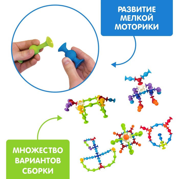 Конструктор "Весёлые присоски", 90 деталей