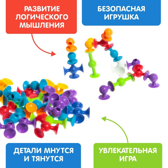 Конструктор "Весёлые присоски", 90 деталей