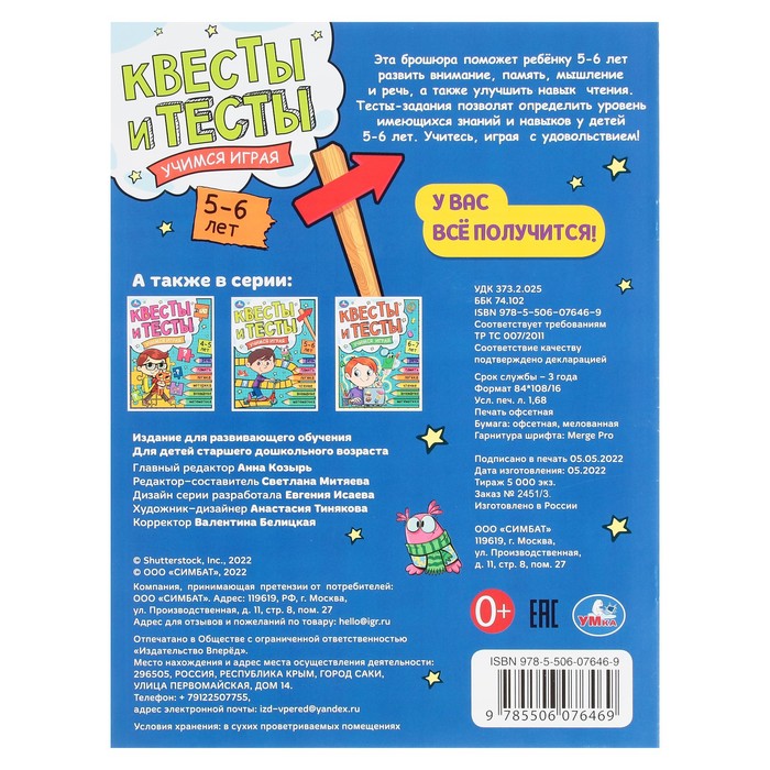

Квесты и тесты 5-6 лет. Учимся играя. 16 стр.