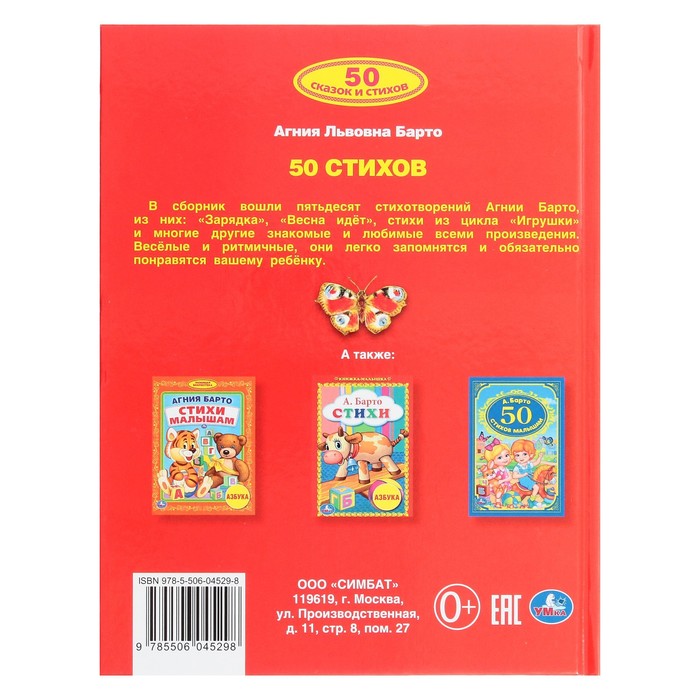 

50 стихов А. Барто. 48 стр.