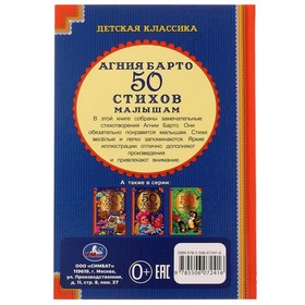 

50 стихов малышам. А. Барто. 50 сказок и стихов. 96 стр.