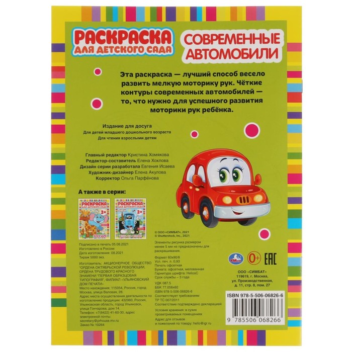 

Современные автомобили. Раскраска для детского сада. 8 стр.