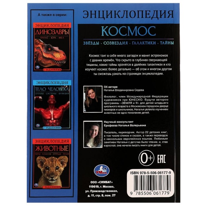 

Космос. Энциклопедия А4. 48 стр.