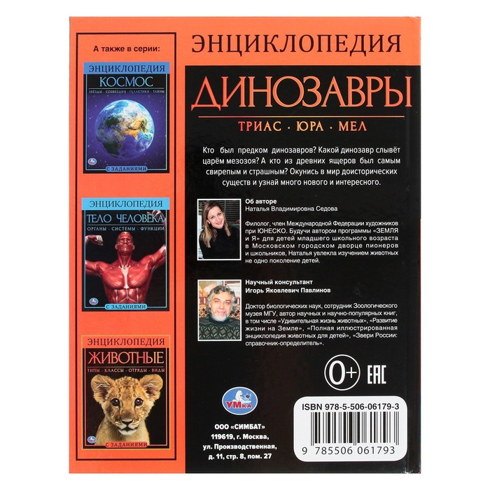 

Динозавры. Энциклопедия А4, с развивающими заданиями. 48 стр.