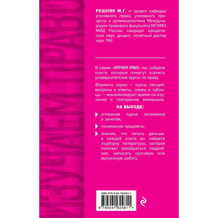 

Уголовный процесс в схемах и таблицах. Решняк М.Г.