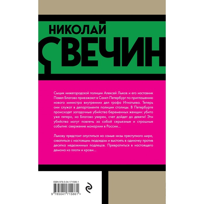 

Роковые числа. Свечин Н.
