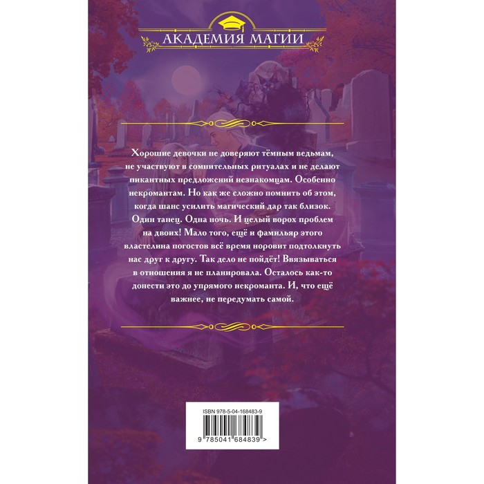 

Не дразните некроманта! Веймар Н.