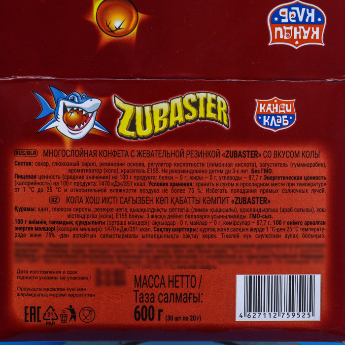 

Набор Конфета многослойная "Zubaster" со вкусом колы, 600 г