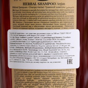 Травяной шампунь для волос c экстрактом арганового масла, 500 мл