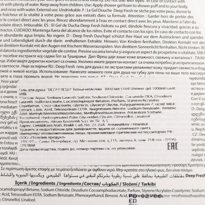 

Гель для душа "Козье молочко", 1000 мл