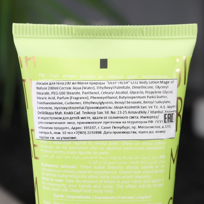 Лосьон для тела 