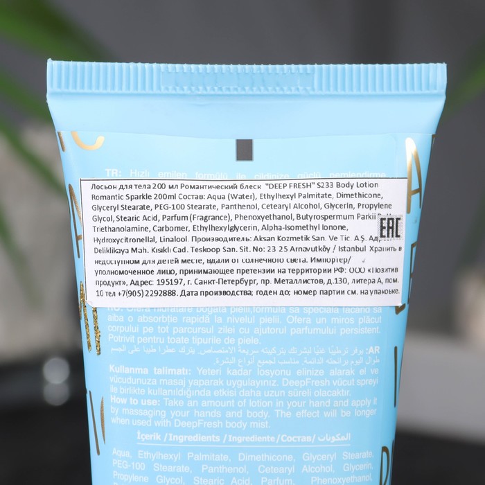 Лосьон для тела 