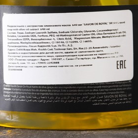 Люксовое увлажняющее жидкое мыло для рук оливковое Олива, Savon De Royal, 640 мл