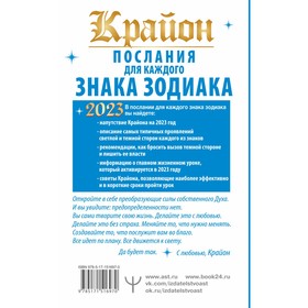 

Крайон Послания для каждого Знака Зодиака на 2023 год. Шмидт Т.