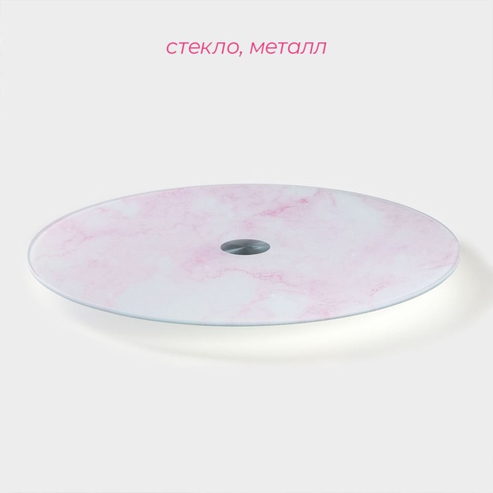 фото Подставка стеклянная для торта вращающаяся доляна «марбл розовый», d=32 см, цвет розовый
