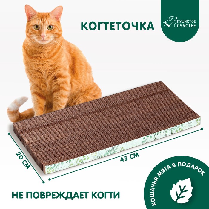 Когтеточка из картона с кошачьей мятой «Мятная зелень», 45 см х 20,5 см х 2,5 см