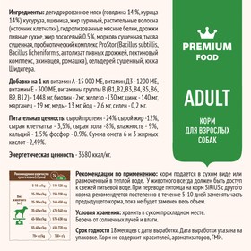 

Сухой корм SIRIUS для собак, говядина/овощи, 2 кг