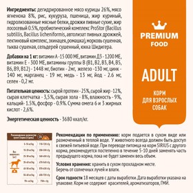 

Сухой корм SIRIUS для собак, ягненок/рис, 15 кг