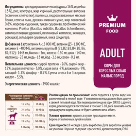 

Сухой корм SIRIUS для собак малых пород, индейка, 10 кг