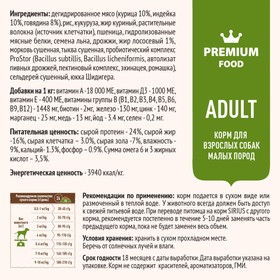 

Сухой корм SIRIUS для собак малых пород, говядина, 10 кг