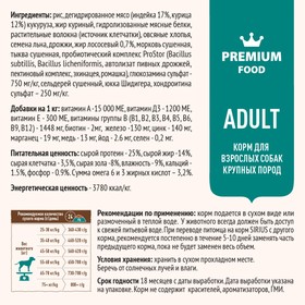 

Сухой корм SIRIUS для собак крупных пород, индейка/овощи, 15 кг