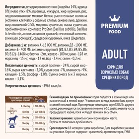 

Сухой корм SIRIUS для собак средних пород, индейка и утка с овощами, 12 кг