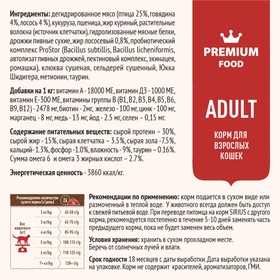 

Сухой корм SIRIUS для кошек, мясной рацион, 1,5 кг