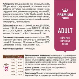 

Сухой корм SIRIUS для кошек, лосось/рис, 1,5 кг