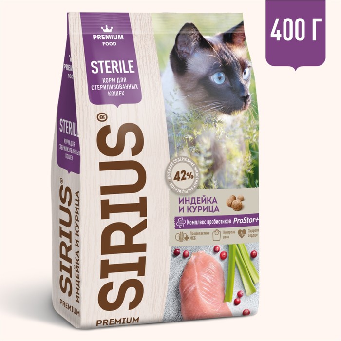 Сухой корм SIRIUS для стерилизованных кошек, индейка/курица, 400 г