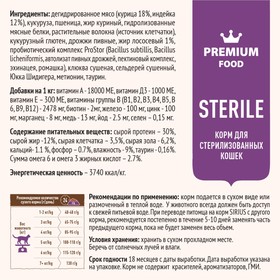 

Сухой корм SIRIUS для стерилизованных кошек, индейка/курица, 10 кг