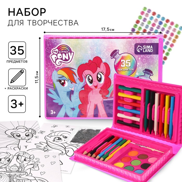 Набор для творчества,35 предметов, My Little Pony