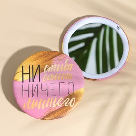 

Зеркальце складное "Ничего лишнего", 7,5 см