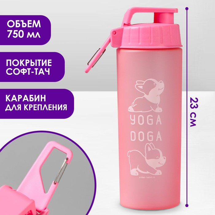 Прогулочная поилка для собак «Йога», 23х7.5х7.5 см, 750 мл, розовая
