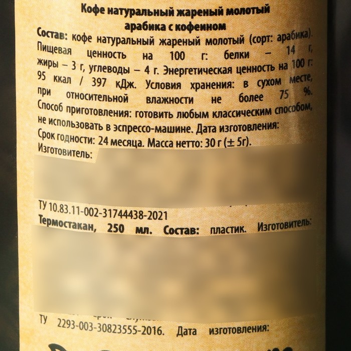 Кофе в термостакане 250 мл молотый "Самый умный", 30 г