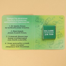 

Молочный шоколад «Думай как миллионер», 5 г. х 2 шт.