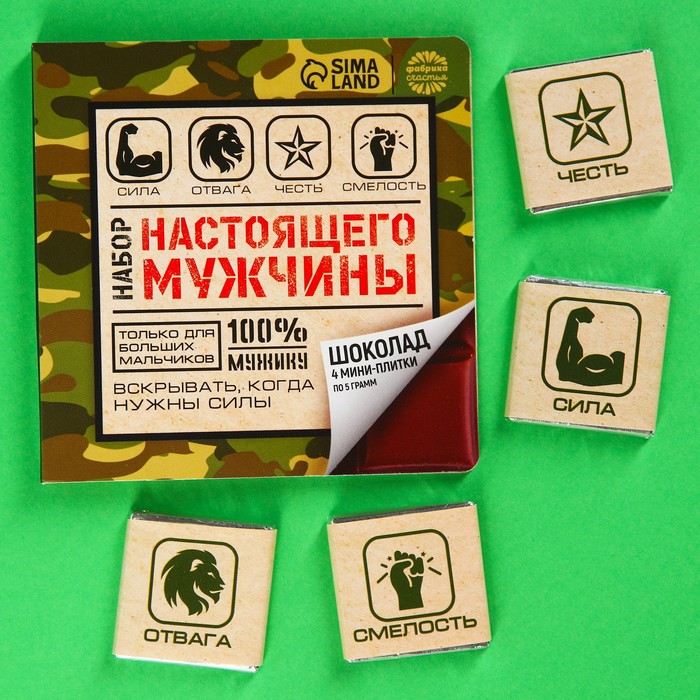 

Шоколад молочный «Набор настоящего мужчины», 5 г. х 4 шт.