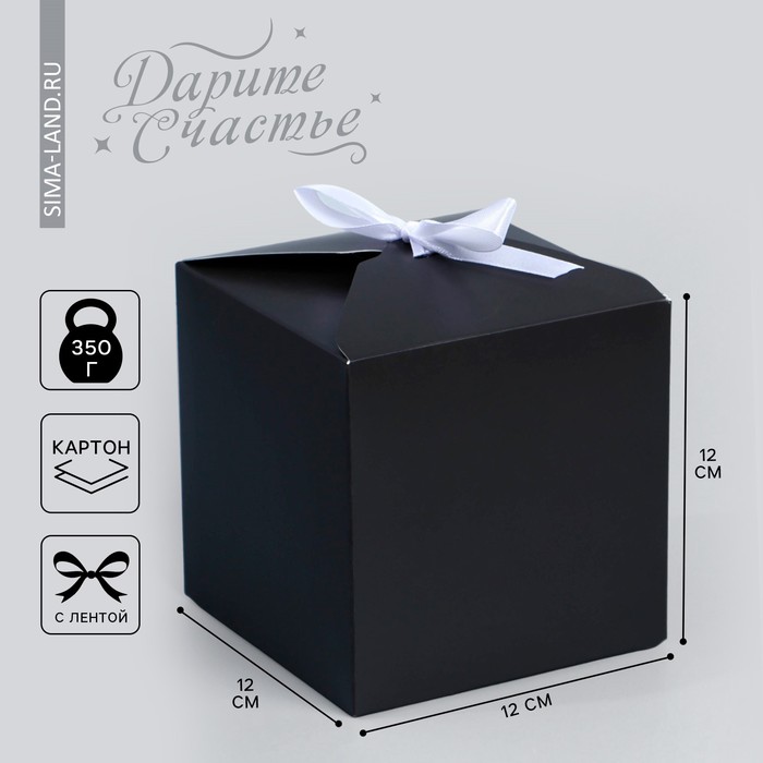 Коробка подарочная складная, упаковка, «Чёрный», 12 х 12 х 12 см подарочная коробка почтовая посылка 20 х 12 х 12 см