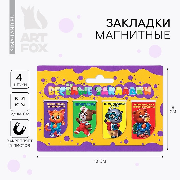 

Набор магнитных закладок 4 штуки на подложке «Весёлые закладки»