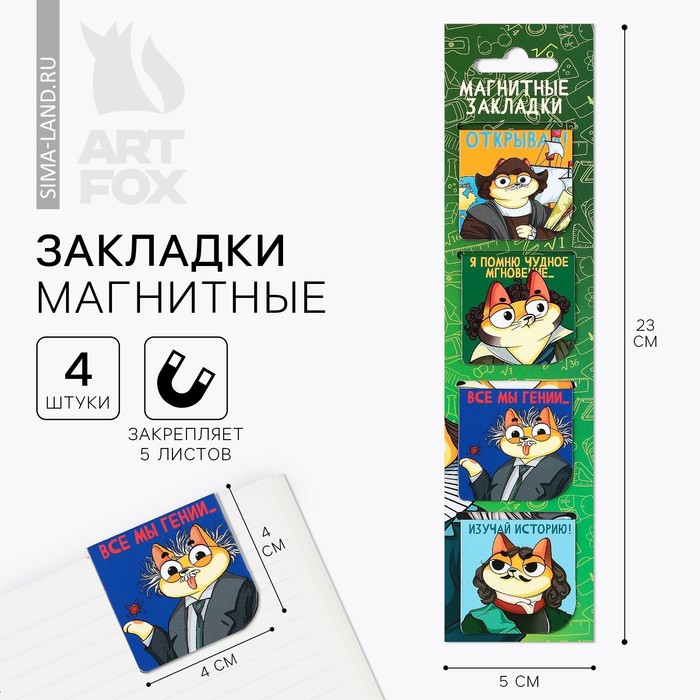 Магнитные закладки в открытке, 4 шт «Коты учёные» магнитные закладки 4 шт в открытке почта деда мороза