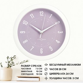 Часы настенные, серия: Классика, плавный ход, d-28 см, 1 АА