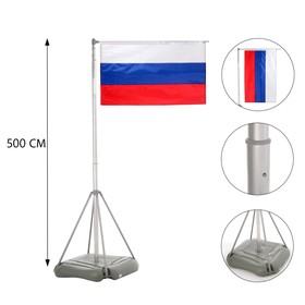 Флагшток напольный 5 м, телескопический, под флаг 350 х 120 см, платформа 80 х 80 см