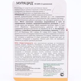 

УЦЕНКА Средство от муравьев Мурацид флакон, 10 мл (помята упаковка)