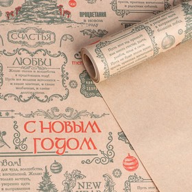 купить Бумага крафтовая в рулоне Новогодняя газета, 0.68 7 м