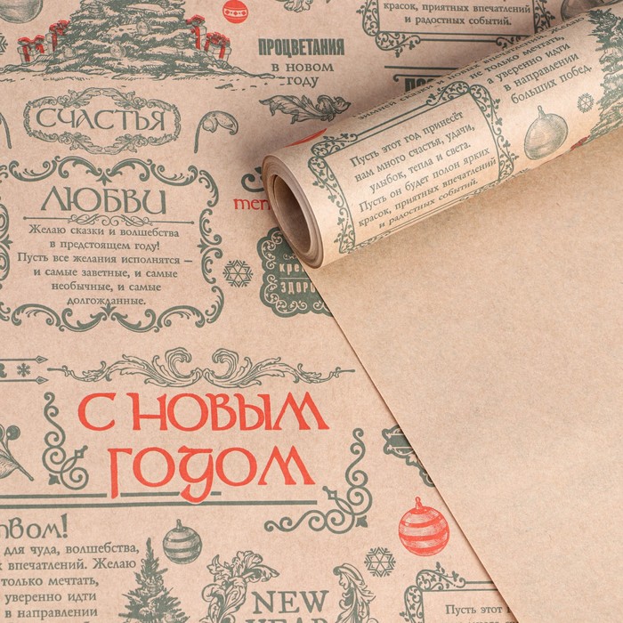 Бумага крафтовая в рулоне «Новогодняя газета», 0.68 × 7 м