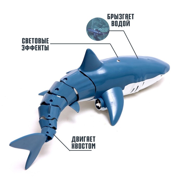 Акула радиоуправляемая "Белая", плавает, брызгает водой, работает от акб, цвет синий