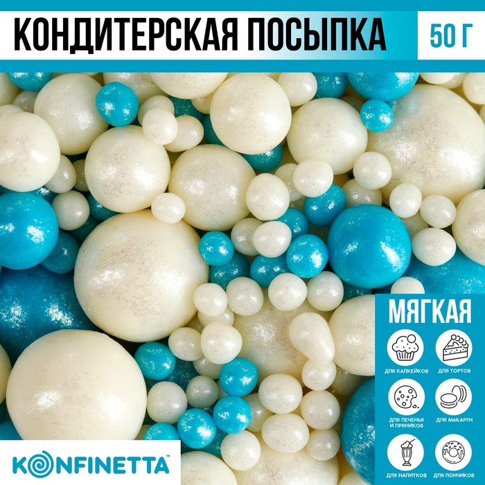 Кондитерская посыпка «Морская волна», 50 г.