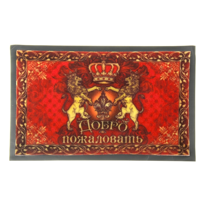 Коврик придверный "Добро пожаловать. С гербом"