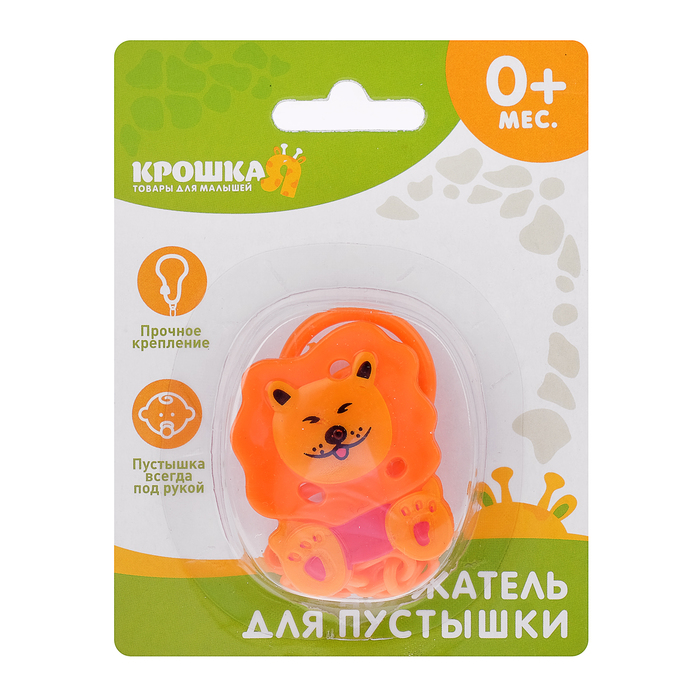 Держатель для пустышки «Львёнок» на цепочке, цвета МИКС