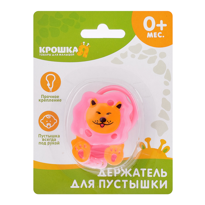 Держатель для пустышки «Львёнок» на цепочке, цвета МИКС