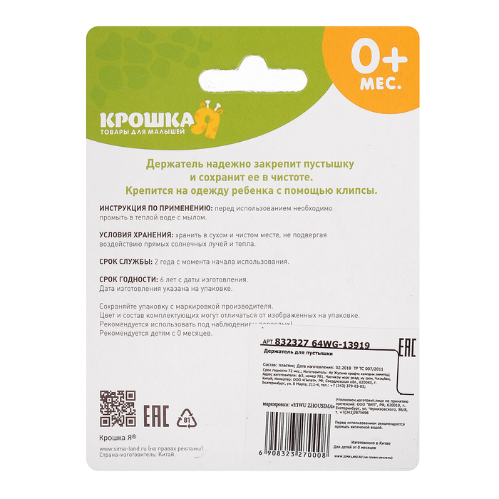Держатель для пустышки «Львёнок» на цепочке, цвета МИКС
